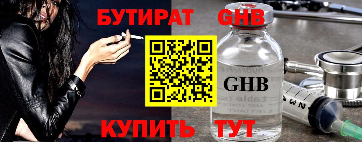 БУТИРАТ Butirat Прохладный
