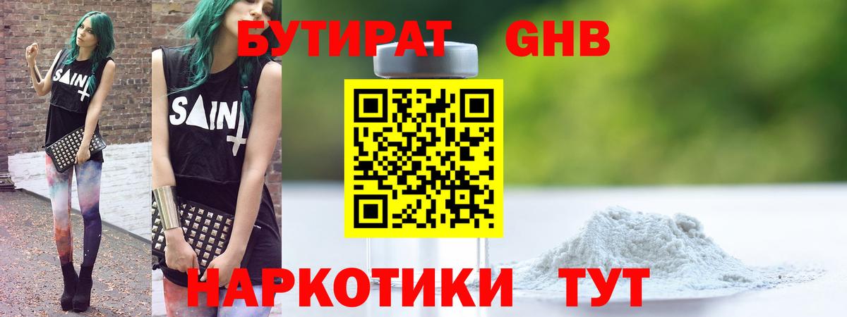 Бутират вода  Вход с VPN  Прохладный 