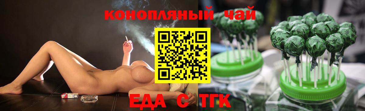 Еда ТГК марихуана  Вход с VPN  Прохладный 
