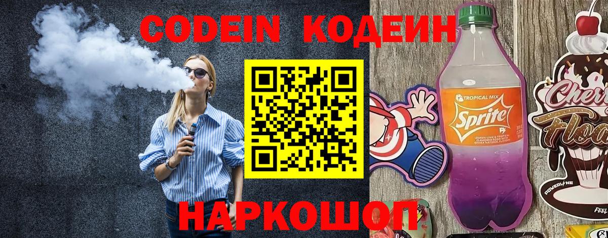 Codein напиток Lean (лин)  Вход с VPN  Прохладный  Кодеиновый сироп Lean напиток Lean (лин) 