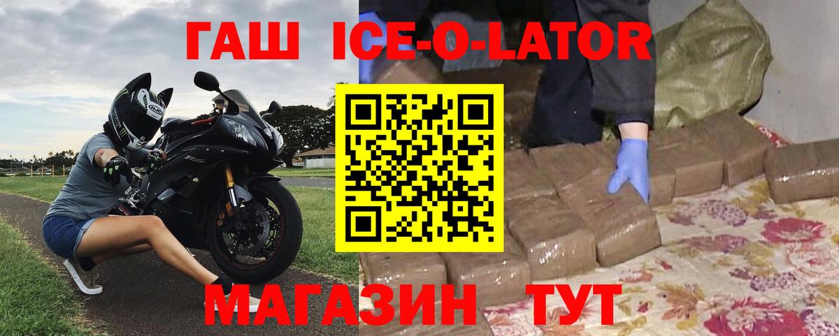 ГАШ Ice-O-Lator Прохладный