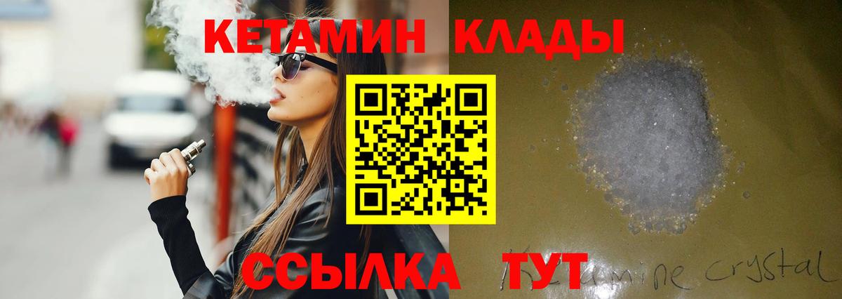 Прохладный  КЕТАМИН ketamine  Вход с VPN  Кетамин VHQ 