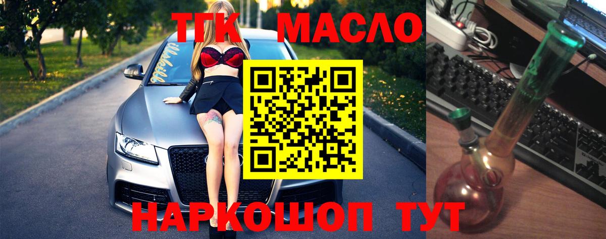 Прохладный  ТГК гашишное масло  ТГК THC oil  Вход с VPN 